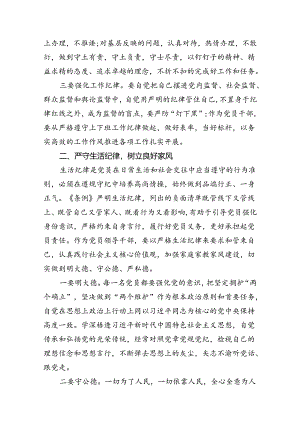 2024年中心组围绕“工作纪律和生活纪律”研讨发言九篇(最新精选).docx