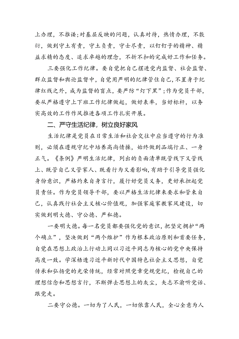 2024年中心组围绕“工作纪律和生活纪律”研讨发言九篇(最新精选).docx_第1页