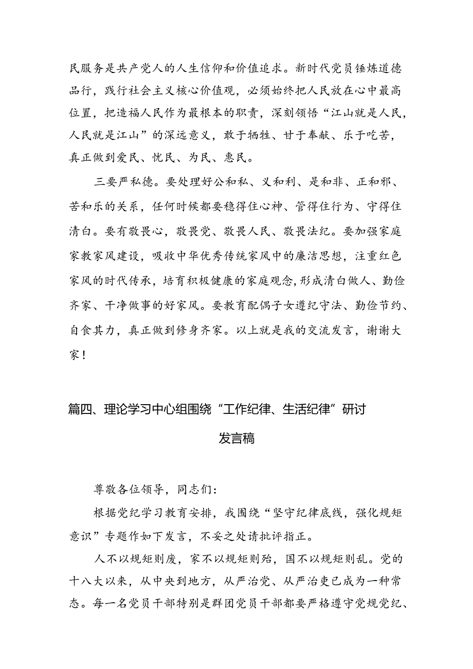 2024年中心组围绕“工作纪律和生活纪律”研讨发言九篇(最新精选).docx_第2页