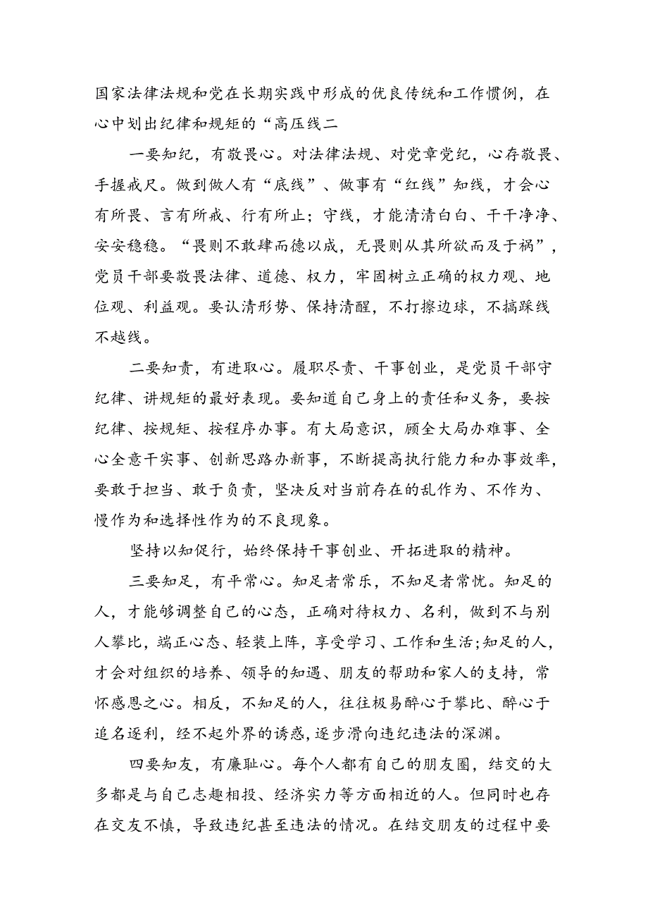 2024年中心组围绕“工作纪律和生活纪律”研讨发言九篇(最新精选).docx_第3页