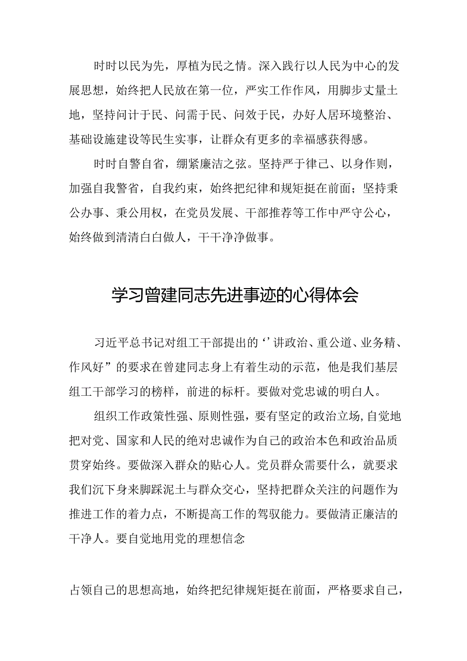 关于向曾建同志学习活动的心得感悟二十四篇.docx_第2页
