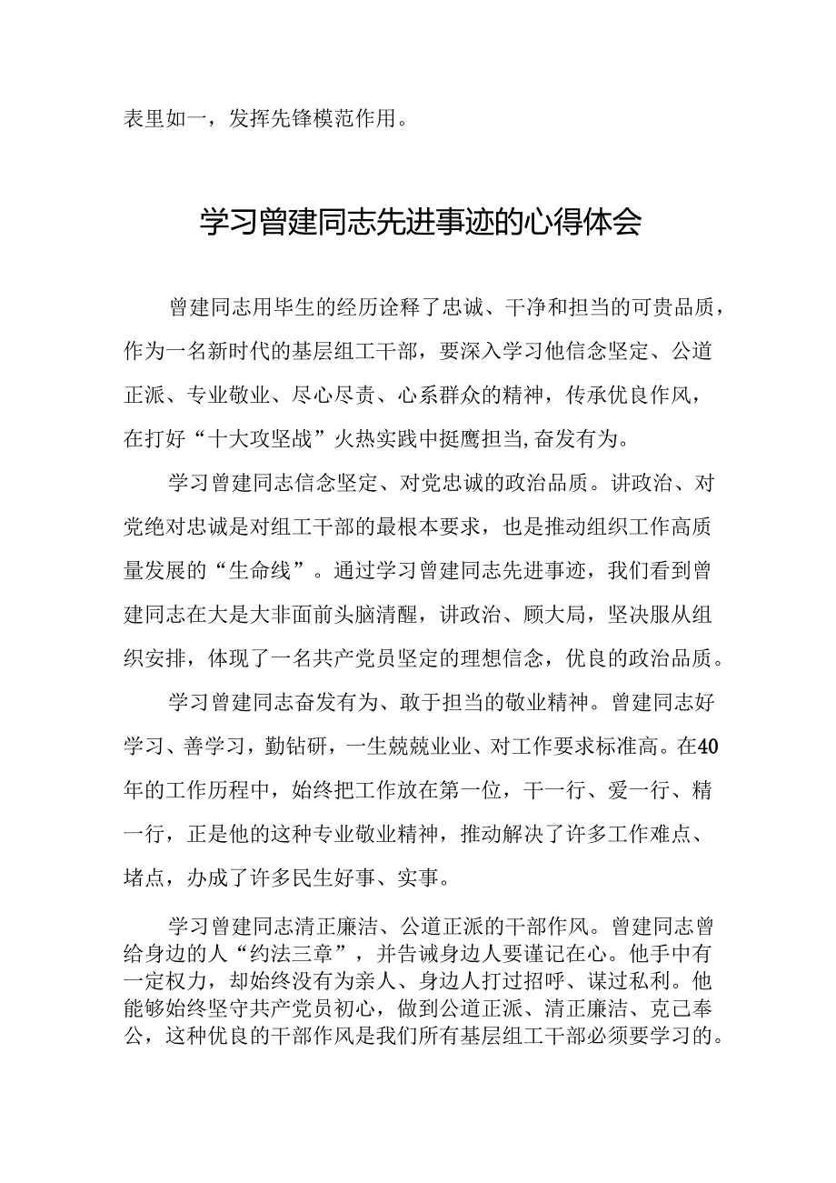 关于向曾建同志学习活动的心得感悟二十四篇.docx_第3页