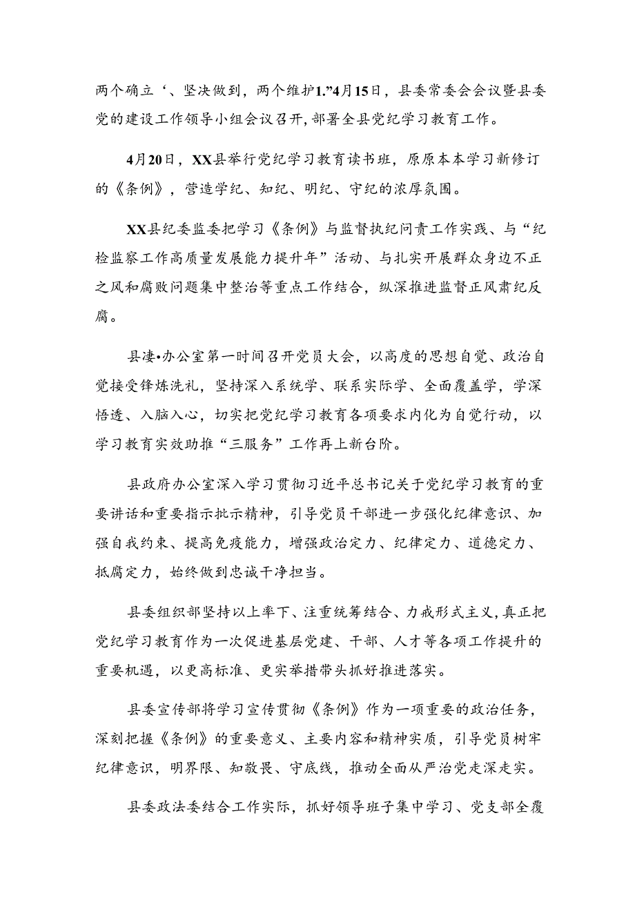 关于2024年纪律专题教育工作阶段性成效亮点和经验做法8篇汇编.docx_第2页