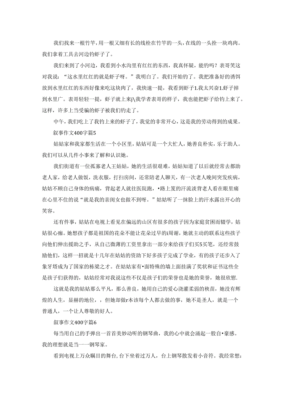有关叙事作文400字集锦6篇.docx_第3页