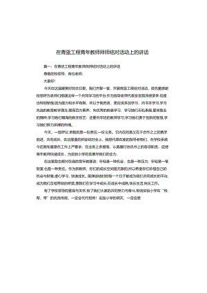 在青蓝工程青年教师拜师结对活动上的讲话.docx