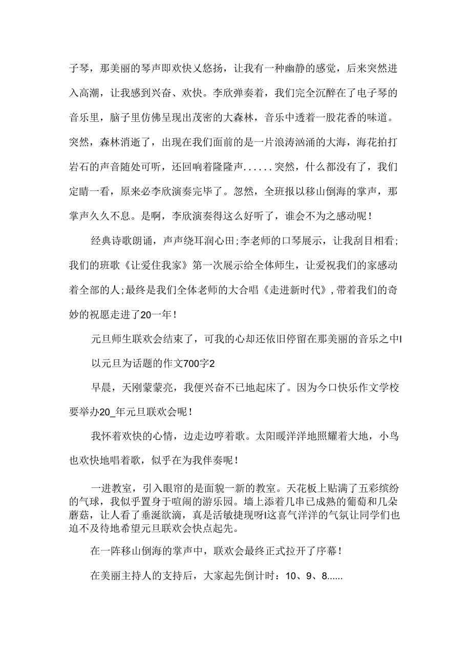 以元旦为话题的作文700字.docx_第2页