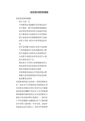 颂党恩诗歌朗诵稿.docx