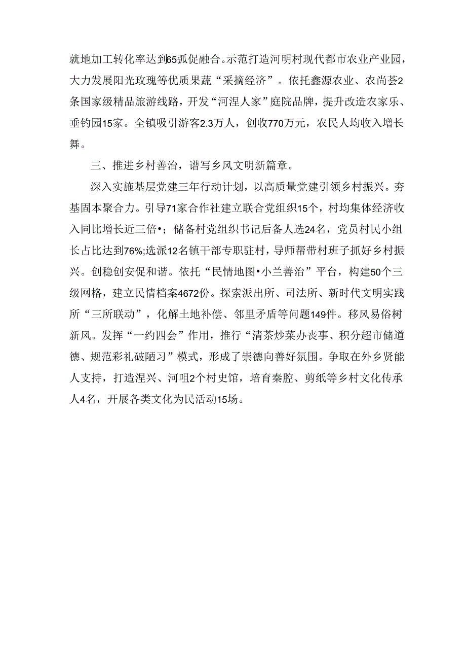 坚持向美而行 促进乡村振兴（镇党委书记交流会上的发言）.docx_第2页