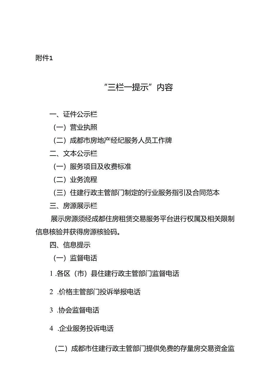 2023“三栏一提示”内容.docx_第1页