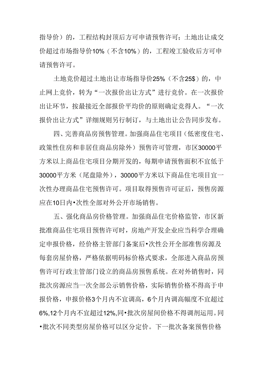 2024年苏州限购政策内容细则.docx_第2页