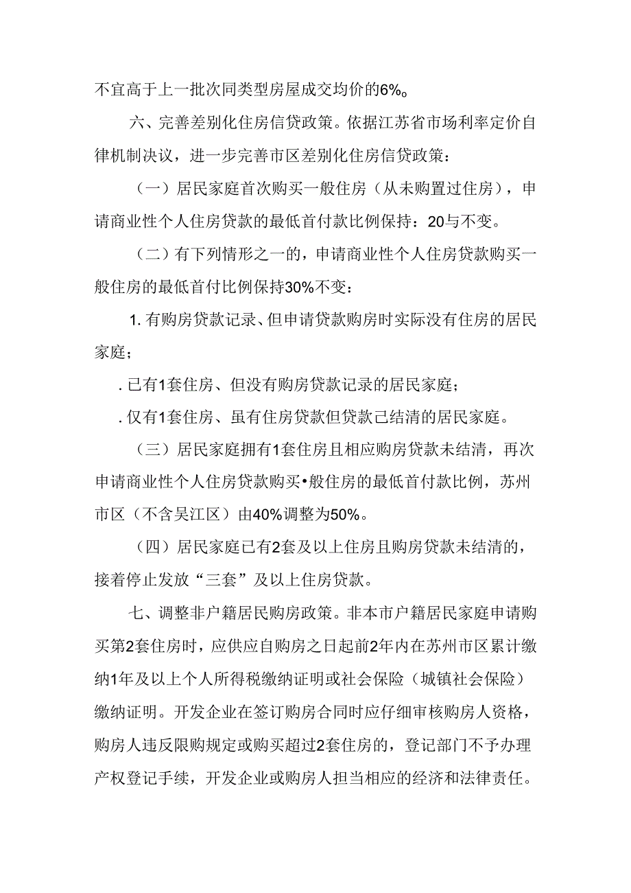 2024年苏州限购政策内容细则.docx_第3页