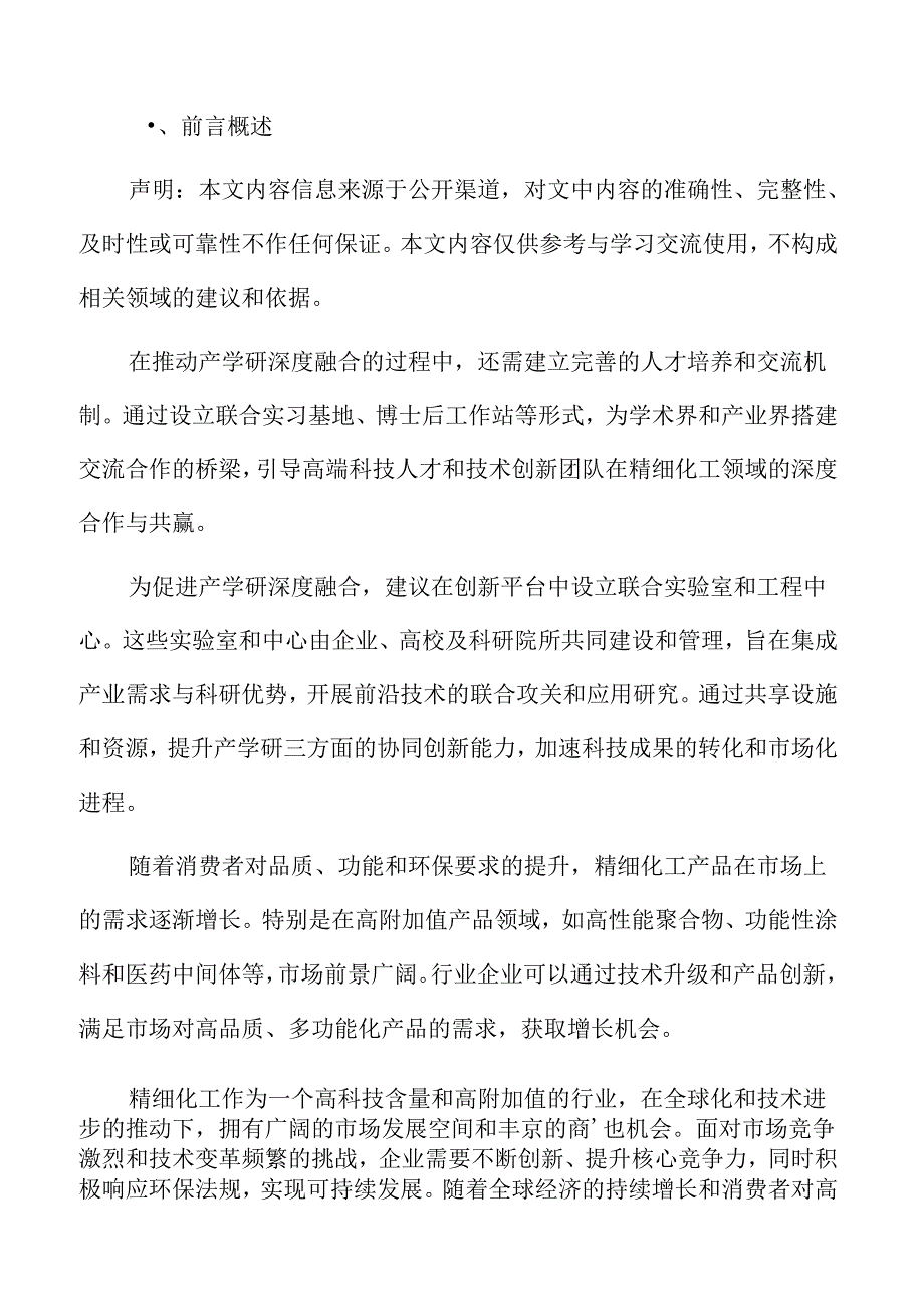优化精细化工产业布局实施方案.docx_第2页