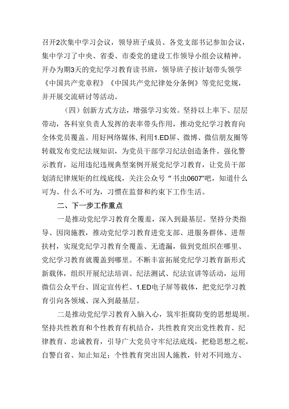 【党纪学习】党纪学习教育工作总结12篇（精选）.docx_第3页