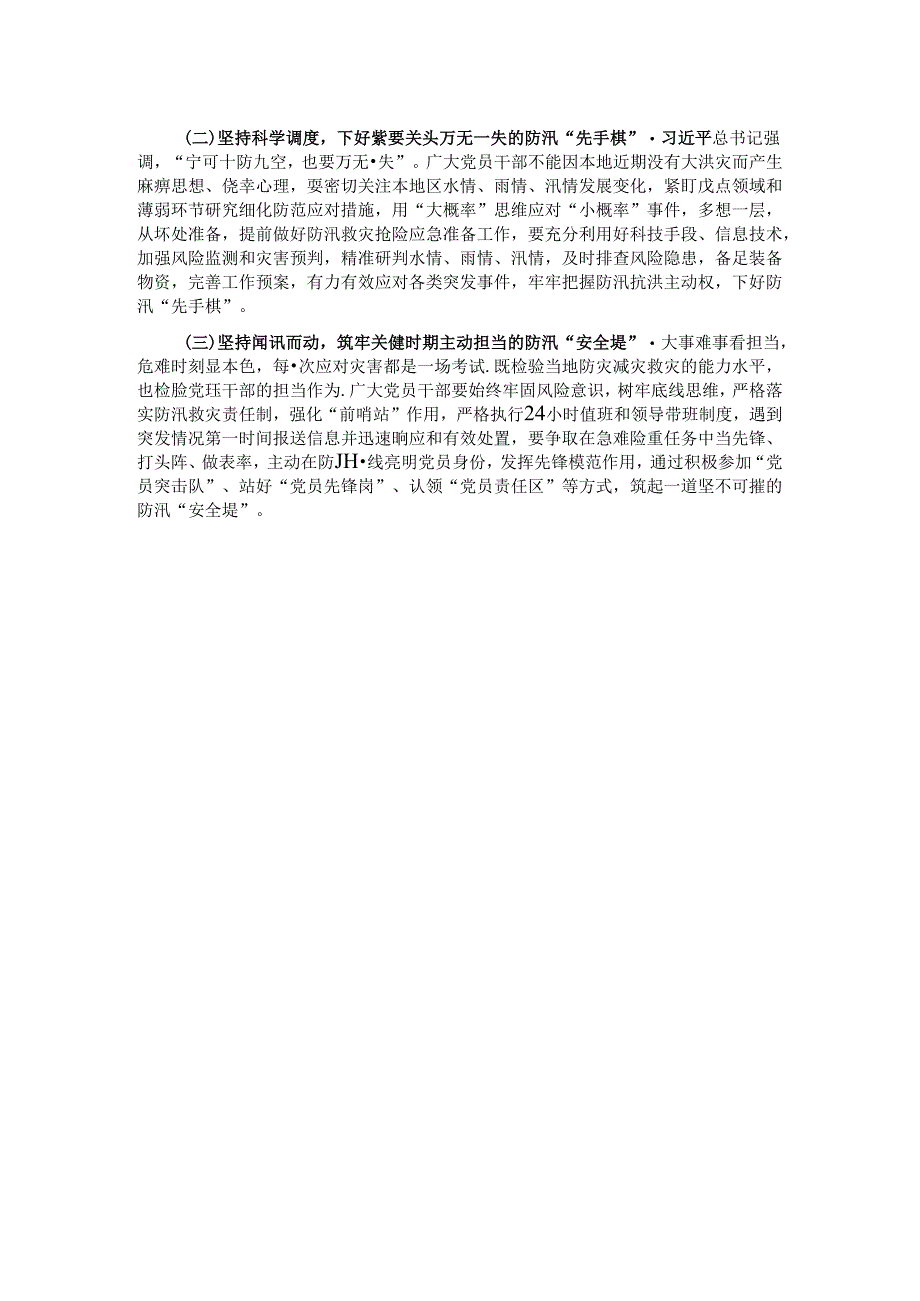 在“七下八上”防汛工作调度会议上的讲话.docx_第2页