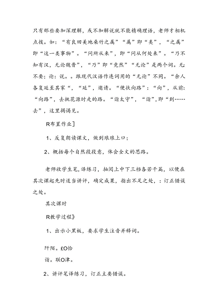 人教版八年级上册《桃花源记》教学设计.docx_第3页