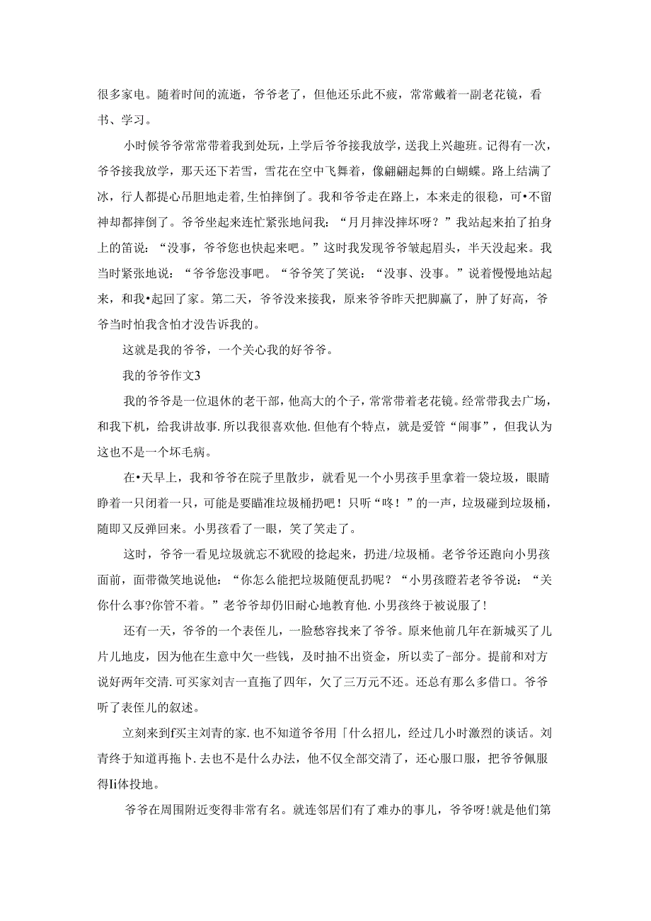 初一我的爷爷作文500字.docx_第2页