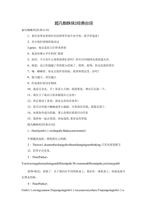 超凡蜘蛛侠2经典台词.docx