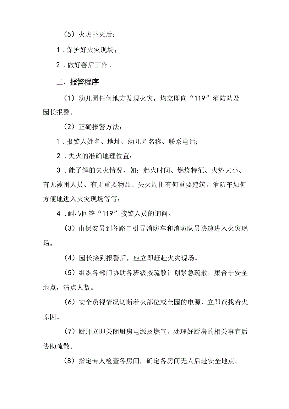 幼儿园防火事件应急预案.docx_第2页