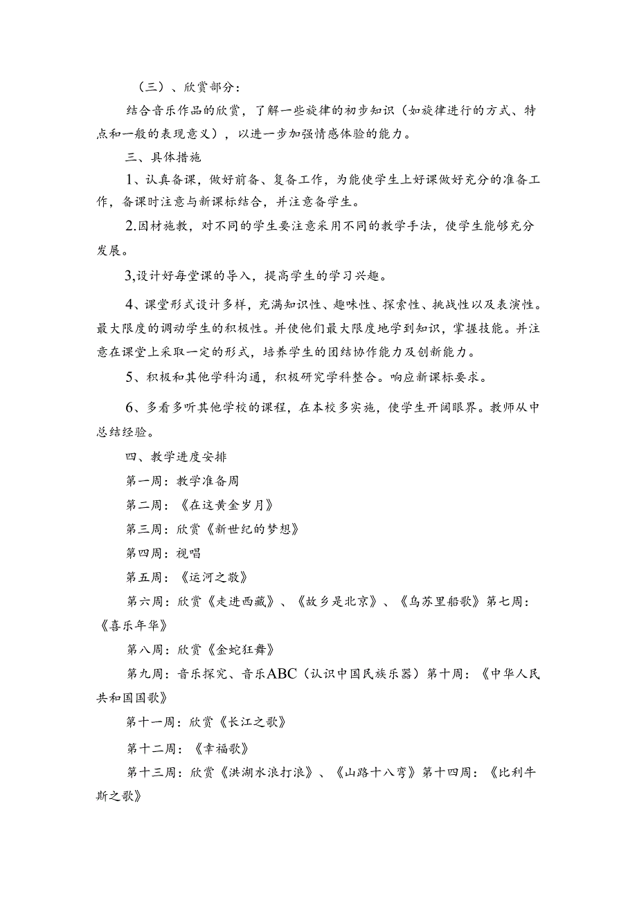 七年级音乐学情分析3篇.docx_第2页