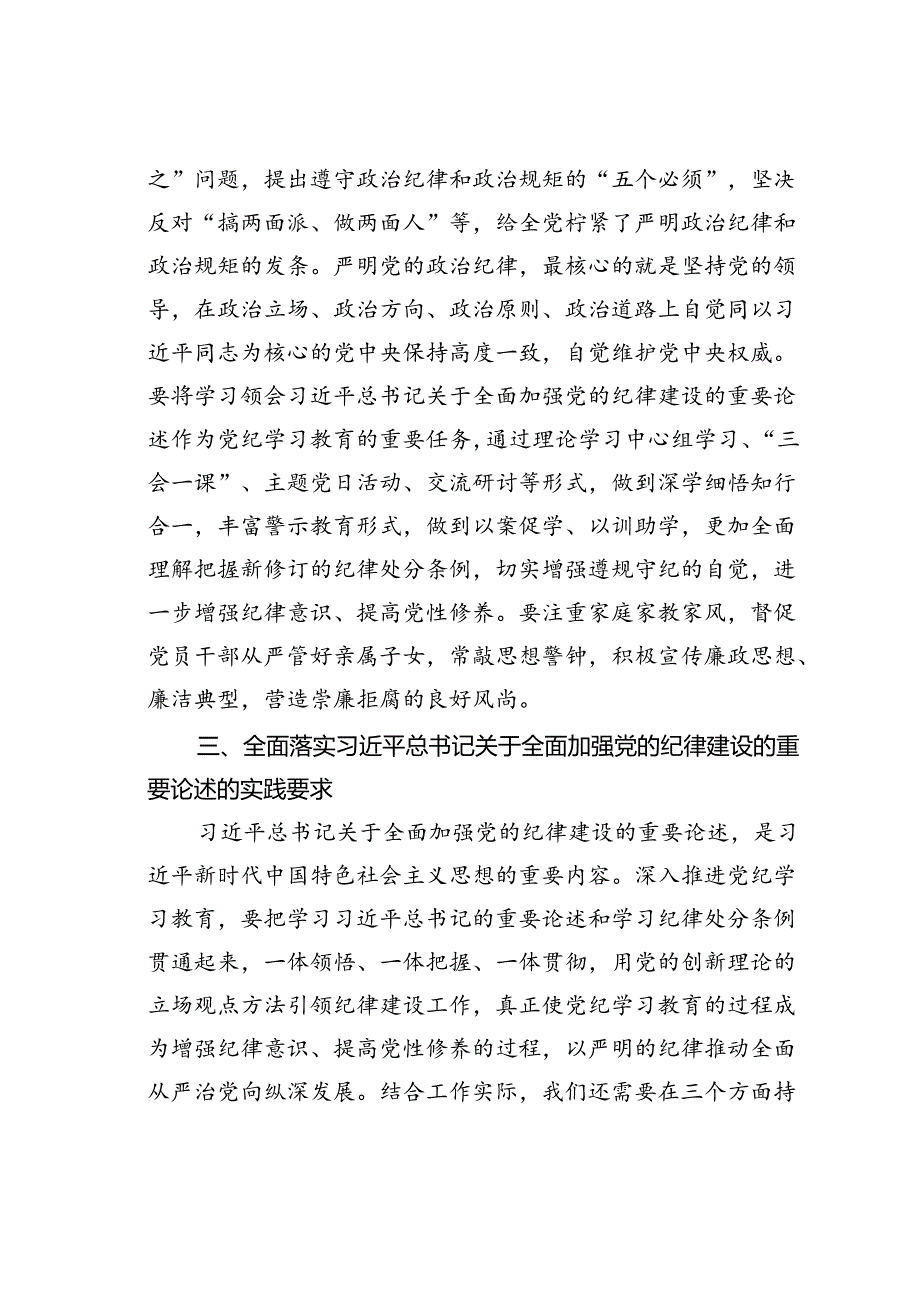 在学习领会党的纪律建设重要论述专题研讨会上的发言材料.docx_第3页