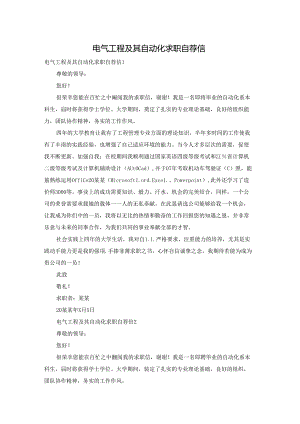 电气工程及其自动化求职自荐信.docx