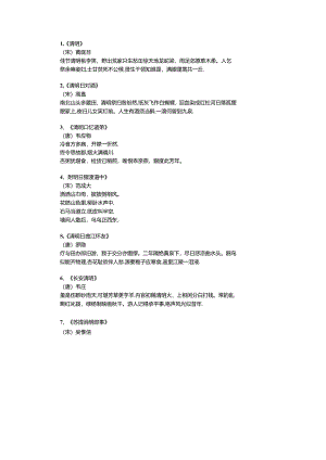 古人清明诗词.docx
