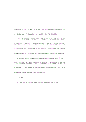 仓库管理工作心得体会3篇.docx