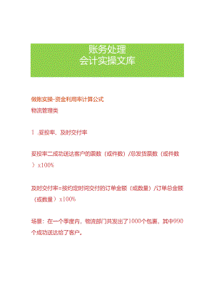 做账实操-资金利用率计算公式.docx