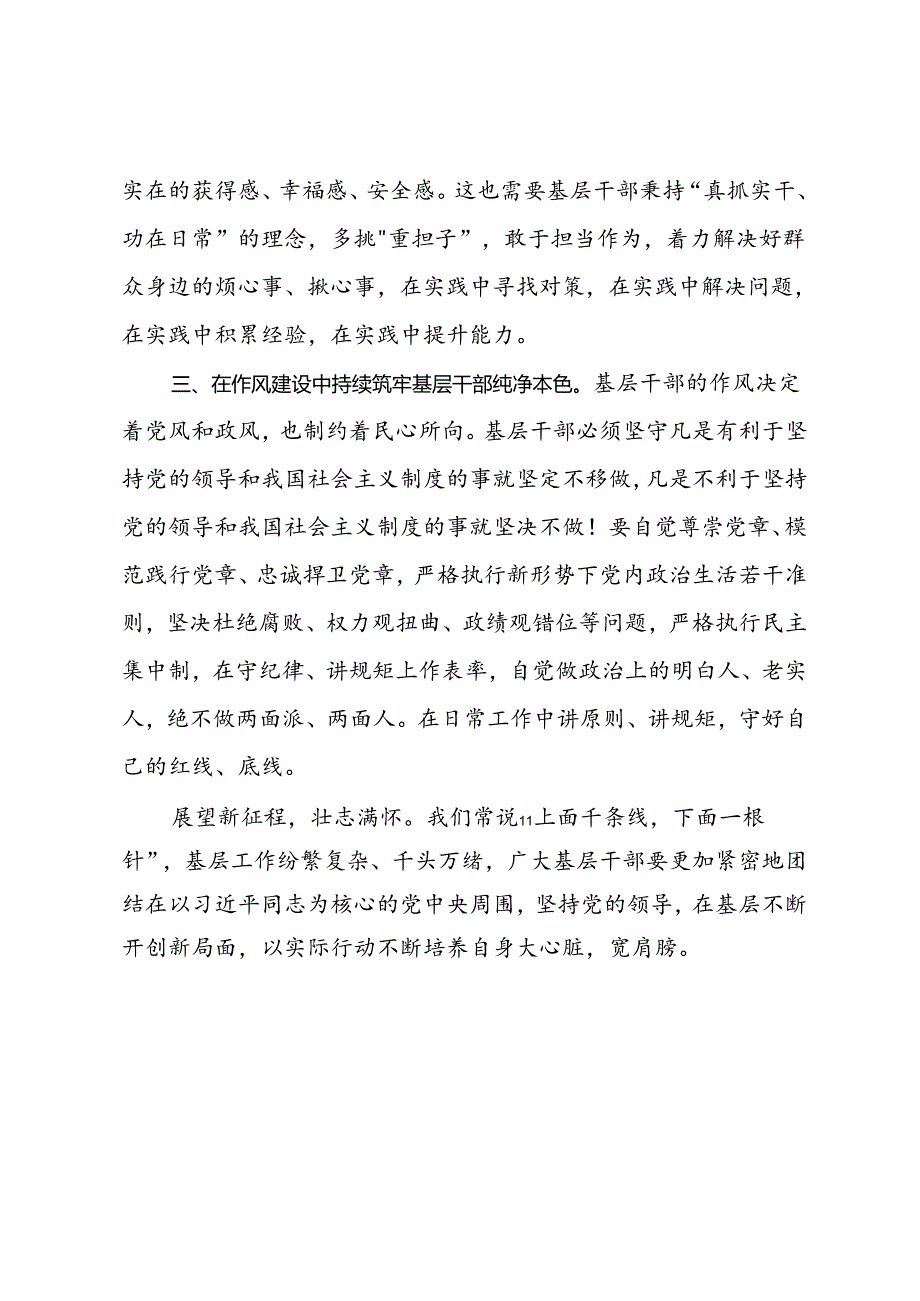 研讨发言:奔赴基层考场 书写民生答卷.docx_第2页