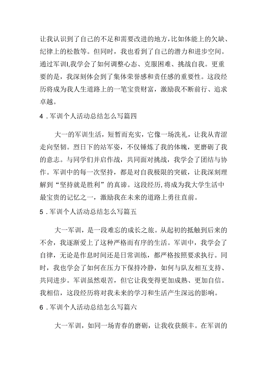 军训个人活动总结怎么写(例文10篇).docx_第2页
