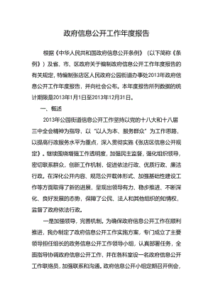 政府信息公开工作年度报告.docx