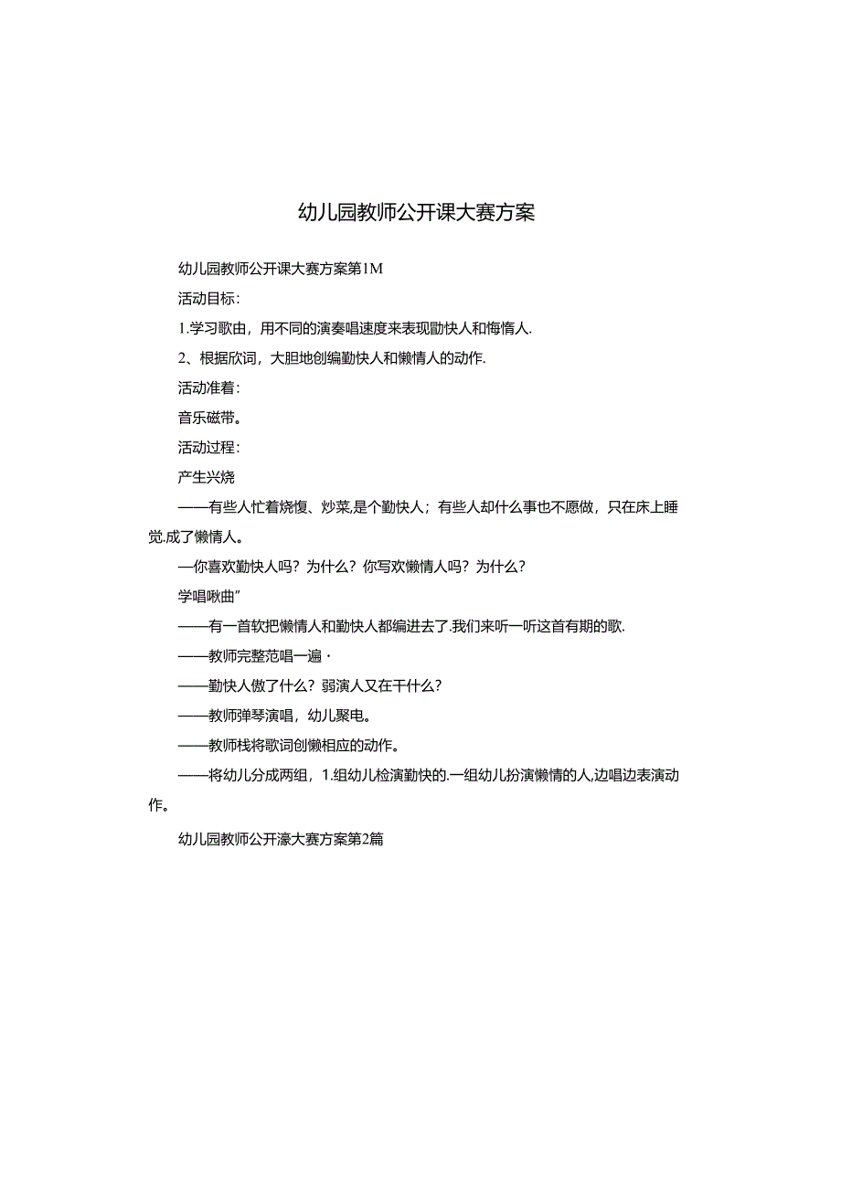 幼儿园教师公开课大赛方案.docx_第1页