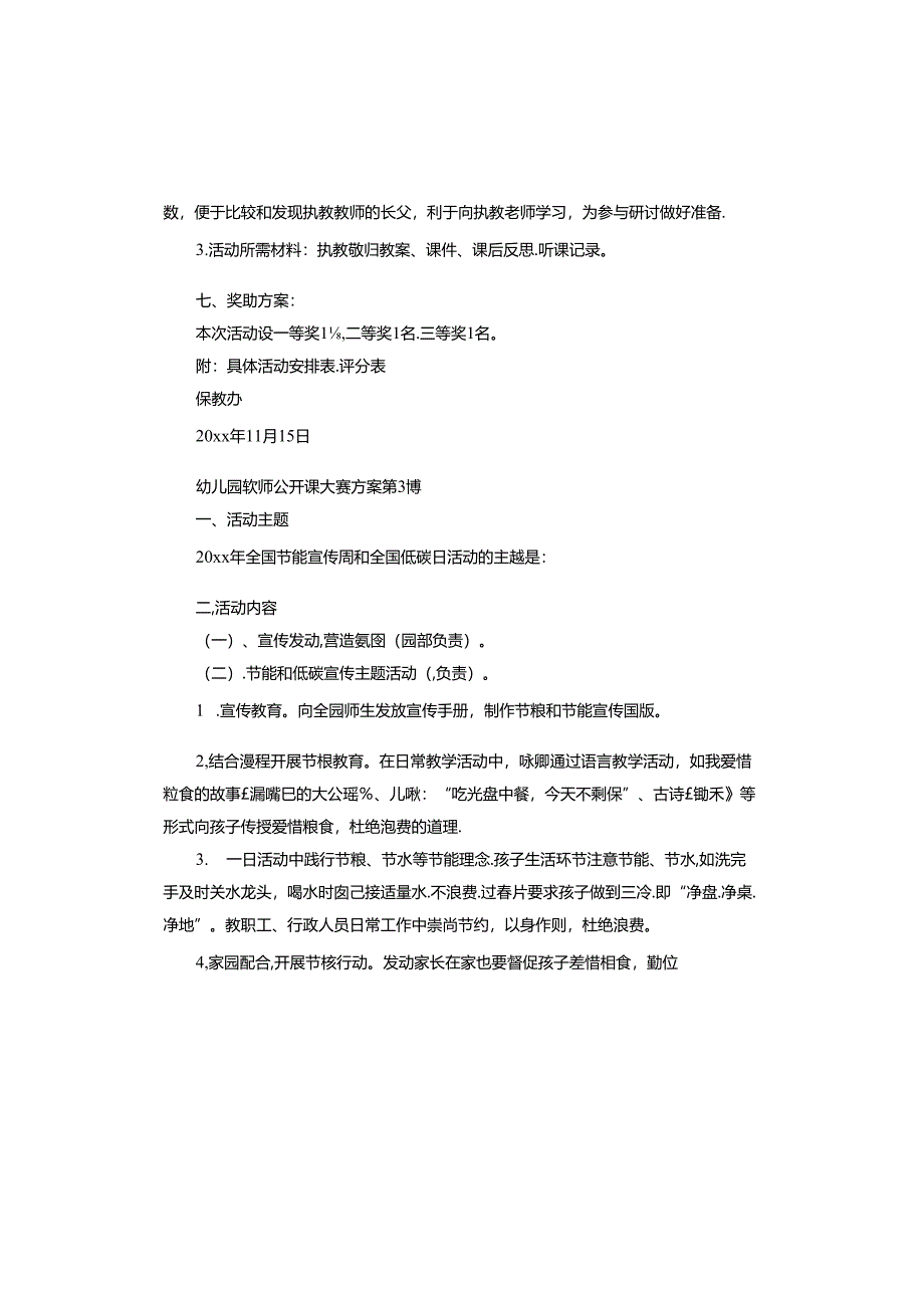幼儿园教师公开课大赛方案.docx_第3页