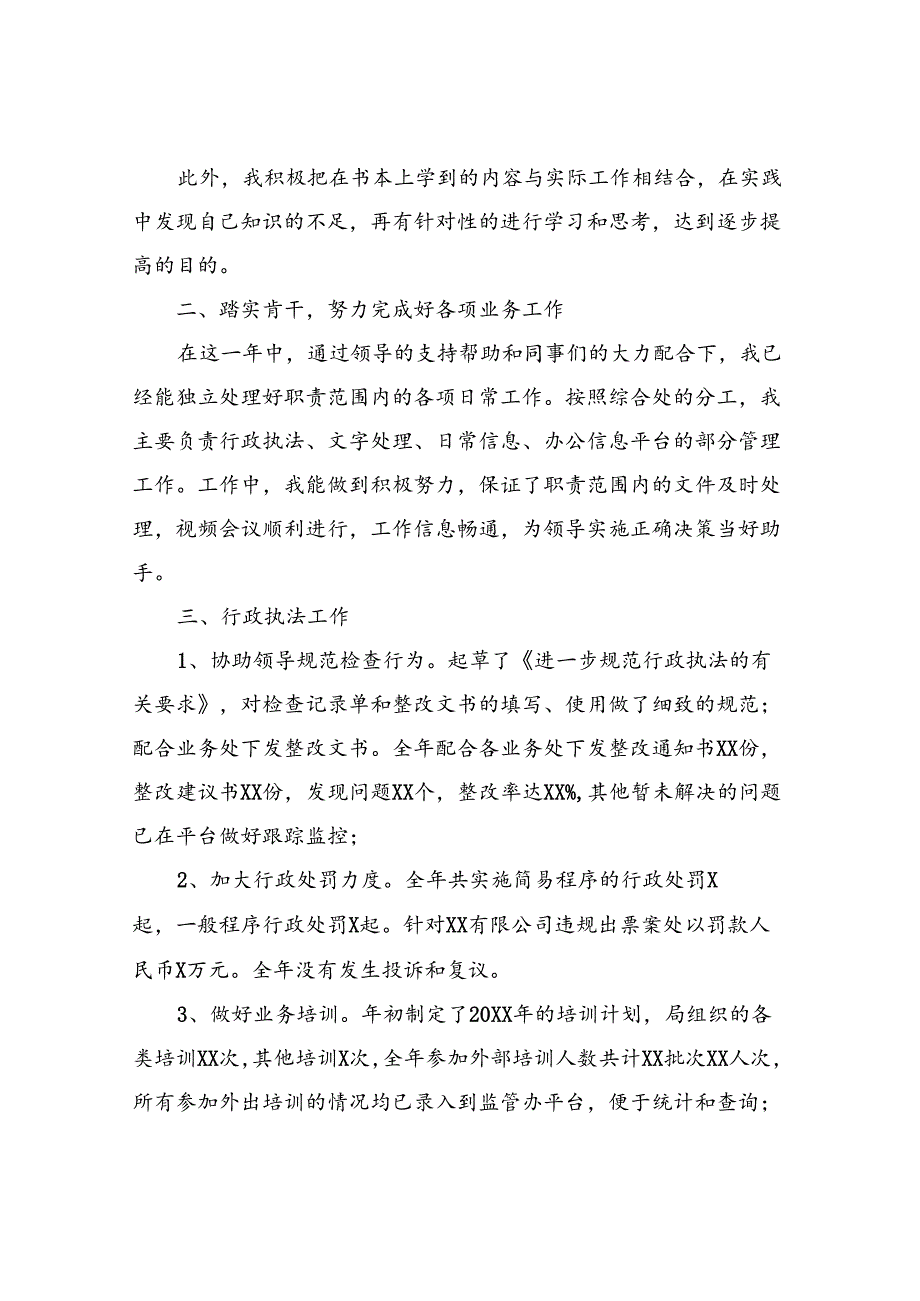 事业单位职工个人总结.docx_第2页