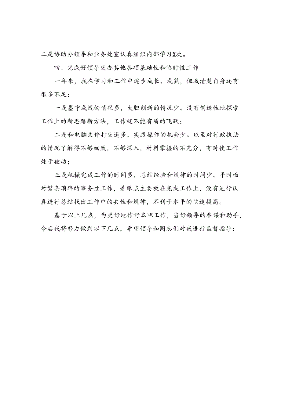 事业单位职工个人总结.docx_第3页