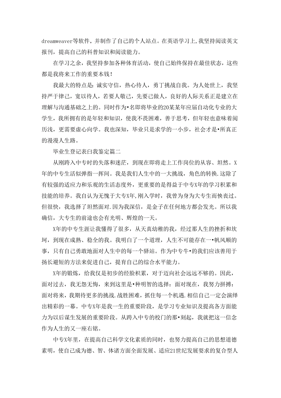大学毕业生登记表自我鉴定怎么写.docx_第2页