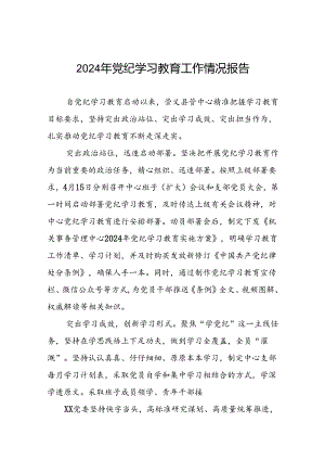2024年扎实开展党纪学习教育情况报告十八篇.docx