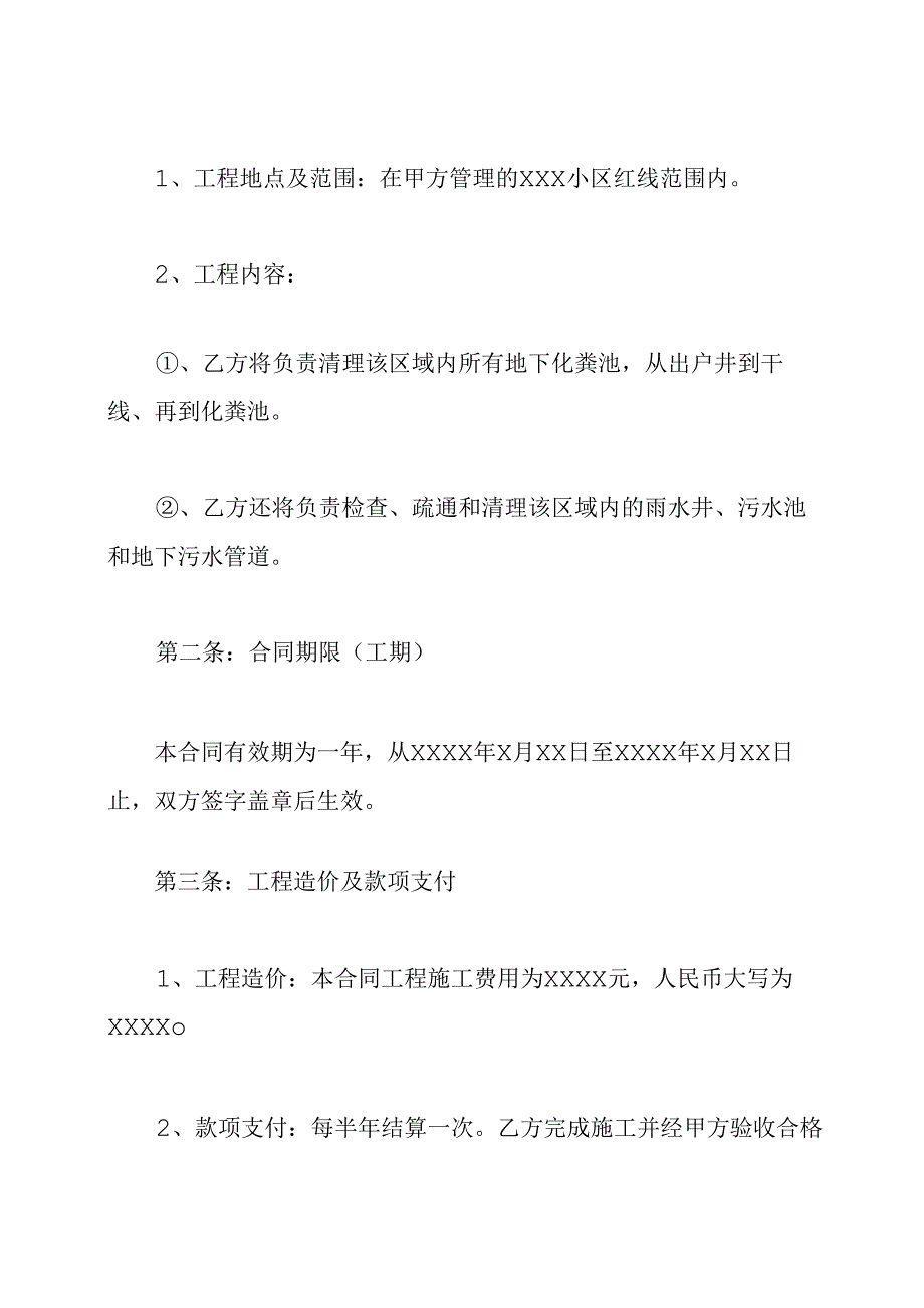 化粪池清理及管道疏通承包合同.docx_第2页
