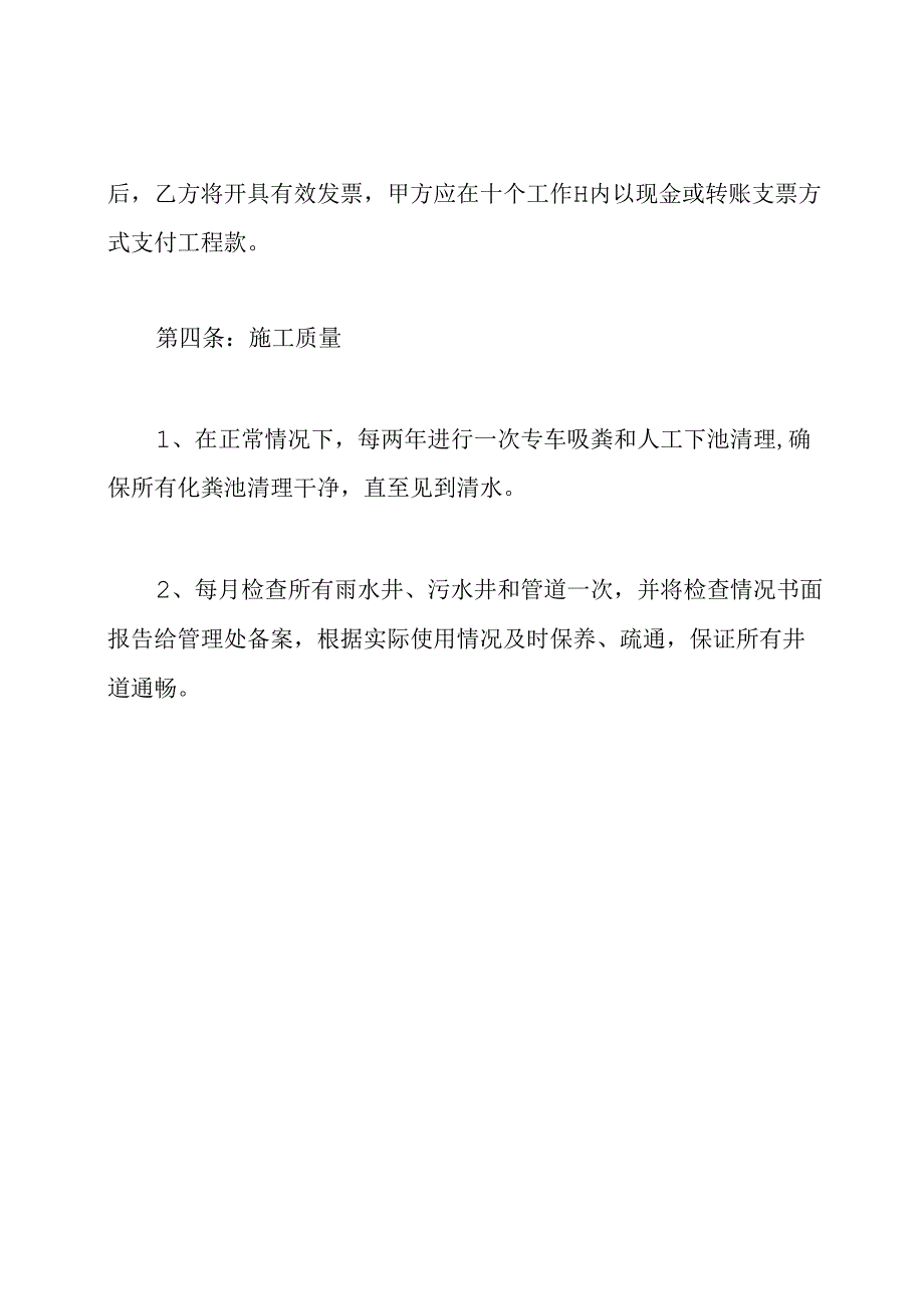 化粪池清理及管道疏通承包合同.docx_第3页