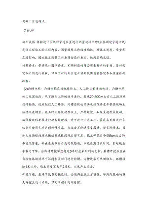 混凝土管道铺设.docx