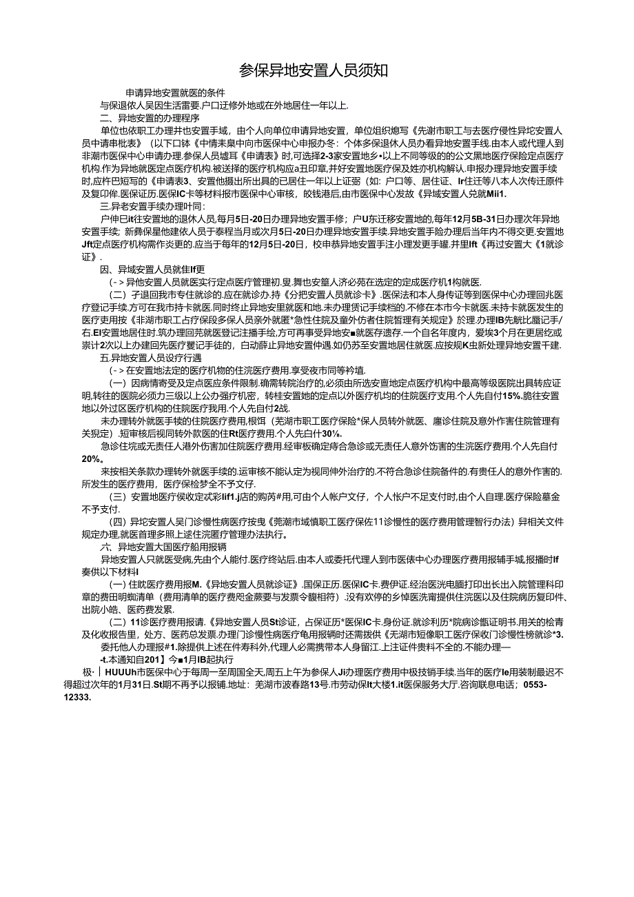 芜湖市基本医疗保险异地安置(驻外)人员登记表.docx_第2页