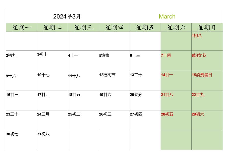 2024年台历横版A4打印(1-12月).docx_第3页