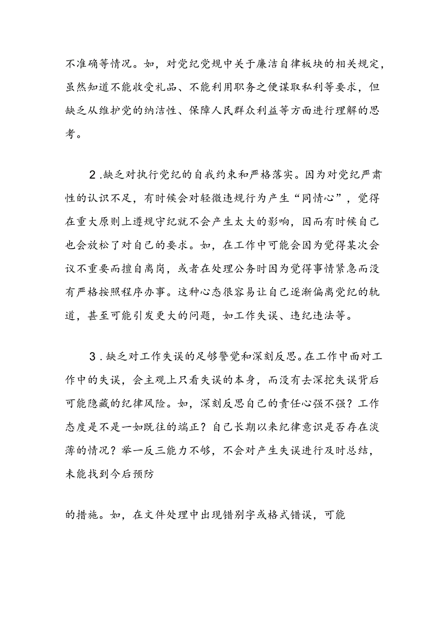 2024党纪学习教育个人检视剖析材料（精选）.docx_第2页