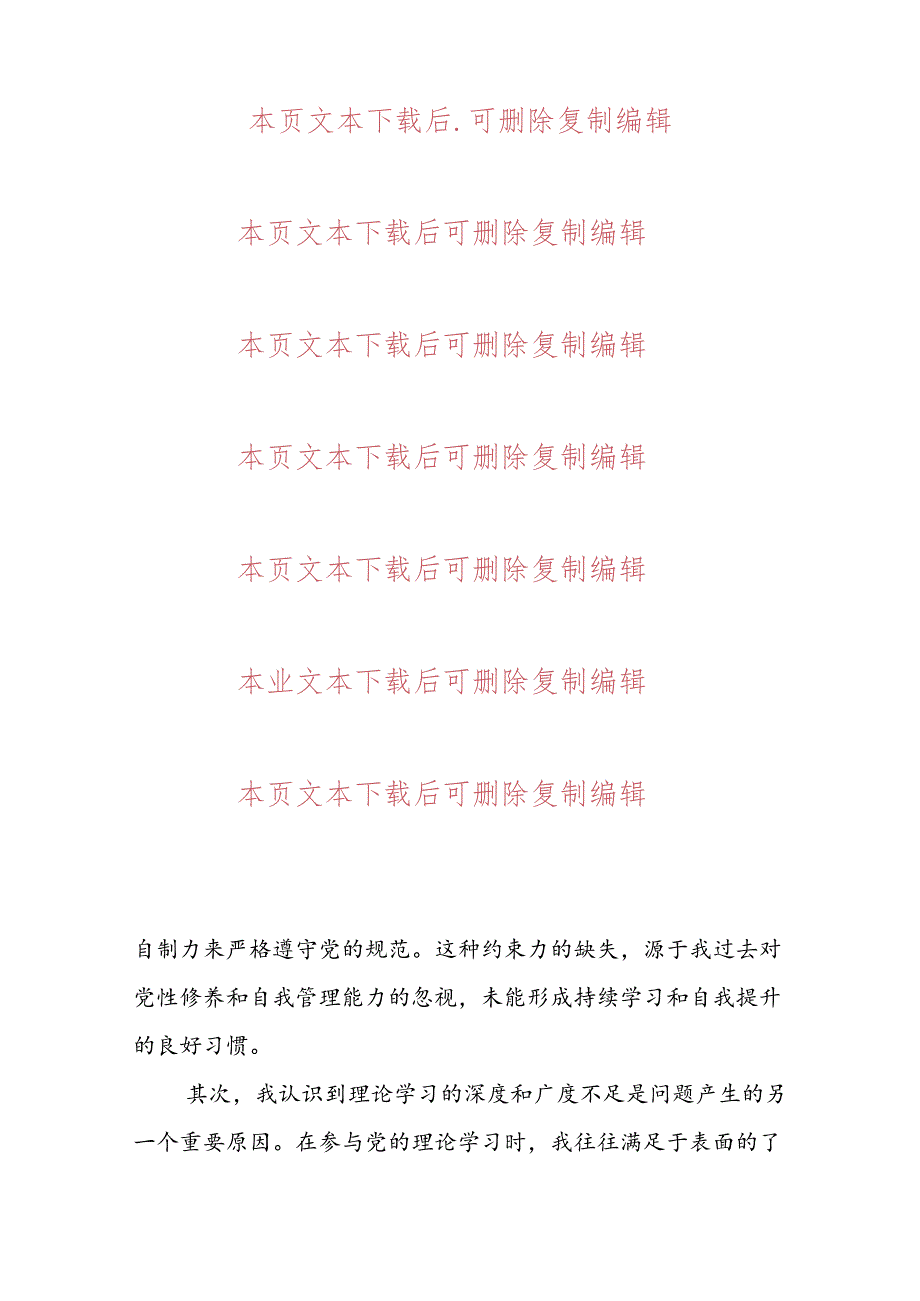 2024党纪学习教育个人检视剖析材料（精选）.docx_第3页