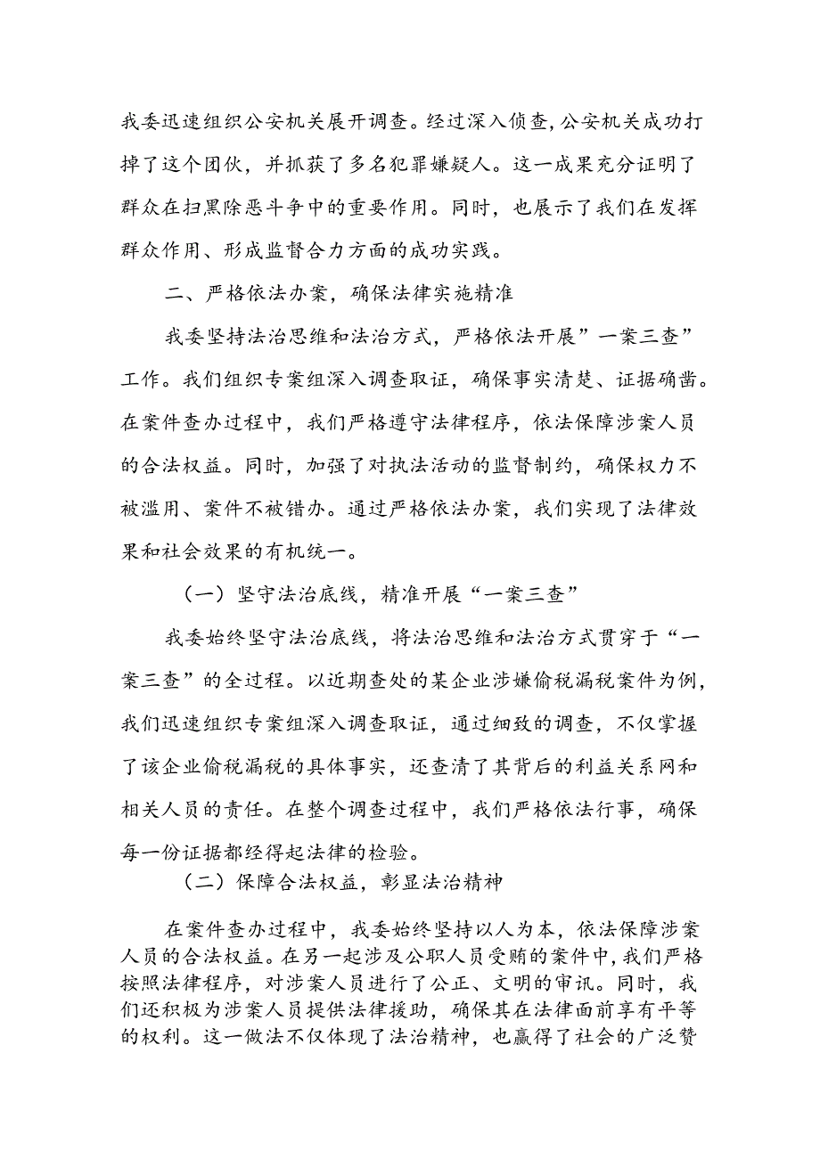 某纪委监委扫黑除恶“一案三查”工作开展情况汇报.docx_第3页