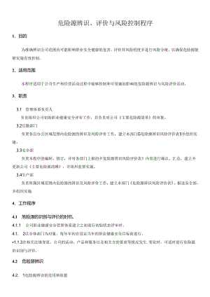 危险源辨识评价与风险控制程序.docx