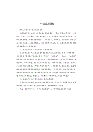个个会应急征文.docx