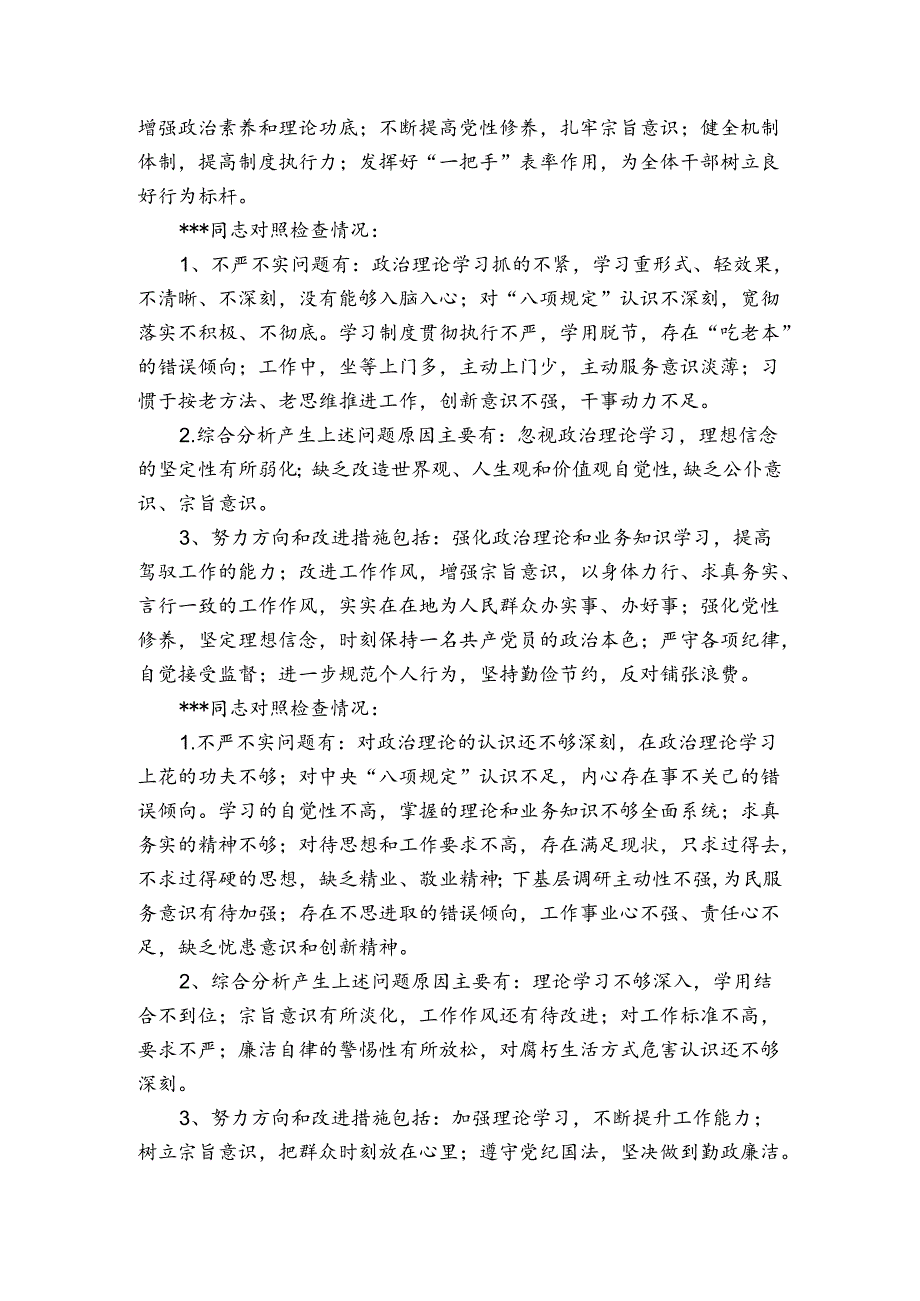 学校主题教育专题民主生活会情况报告范文(优质5篇).docx_第2页
