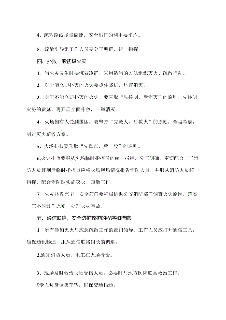 XX可再生能源科技有限公司消防应急救援预案（2024年）.docx_第2页