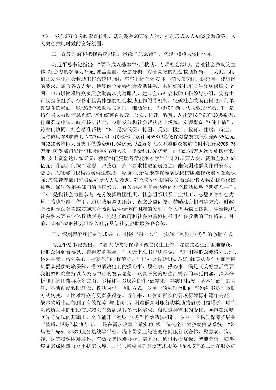 在2024年全省民生重点工作专题推进会上的汇报发言.docx_第2页